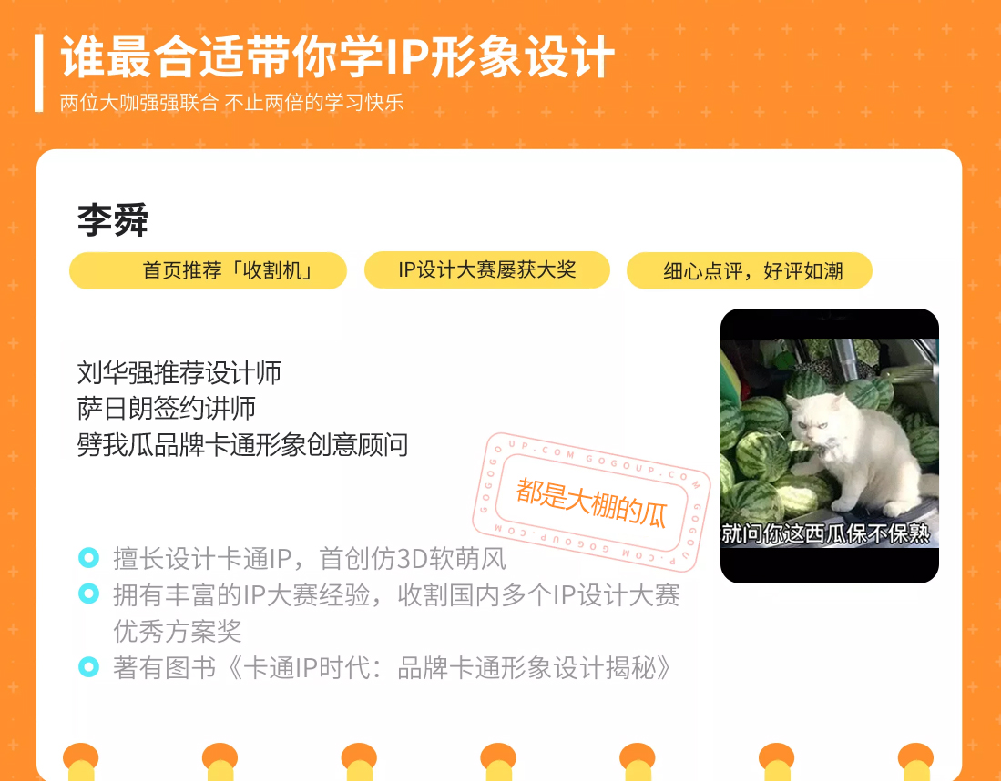李舜IP形象设计第2期2021年6月结课