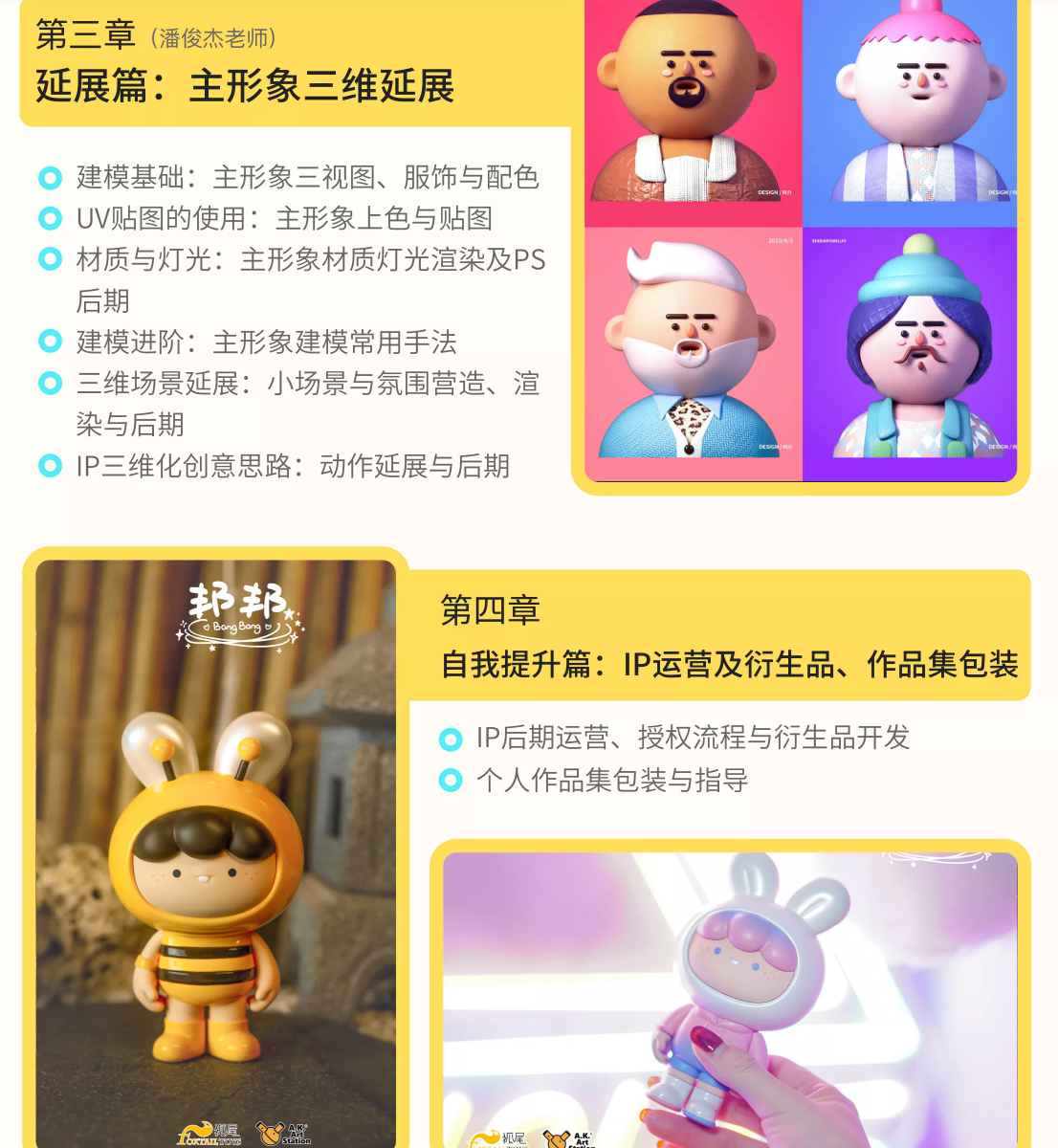 李舜IP形象设计第2期2021年6月结课