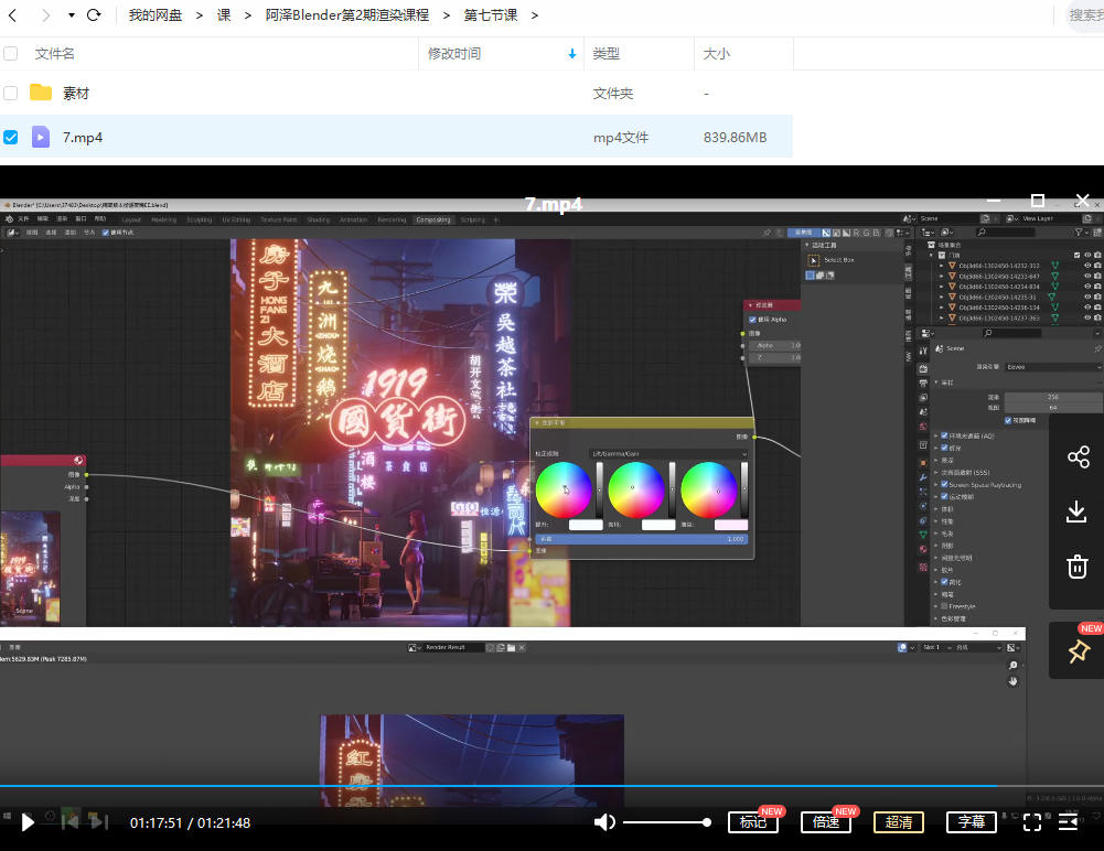 阿泽的Blender渲染课第二期2021年8月结课