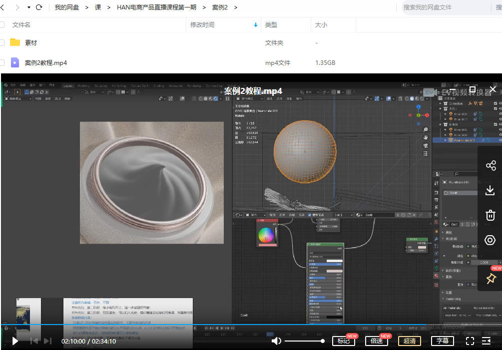 Blender Han电商产品直播课程(从材质灯光到流体粒子布料)
