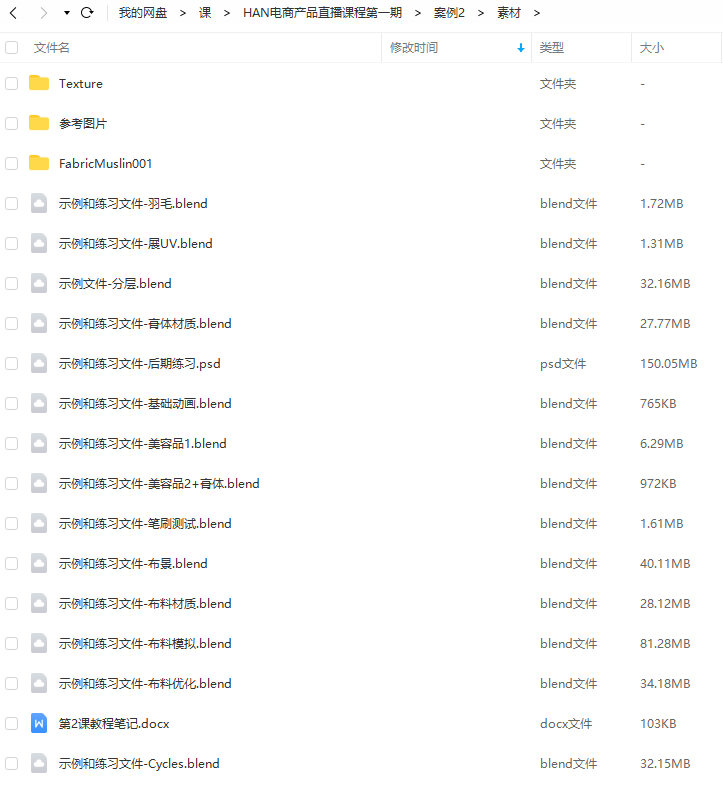 Blender Han电商产品直播课程(从材质灯光到流体粒子布料)