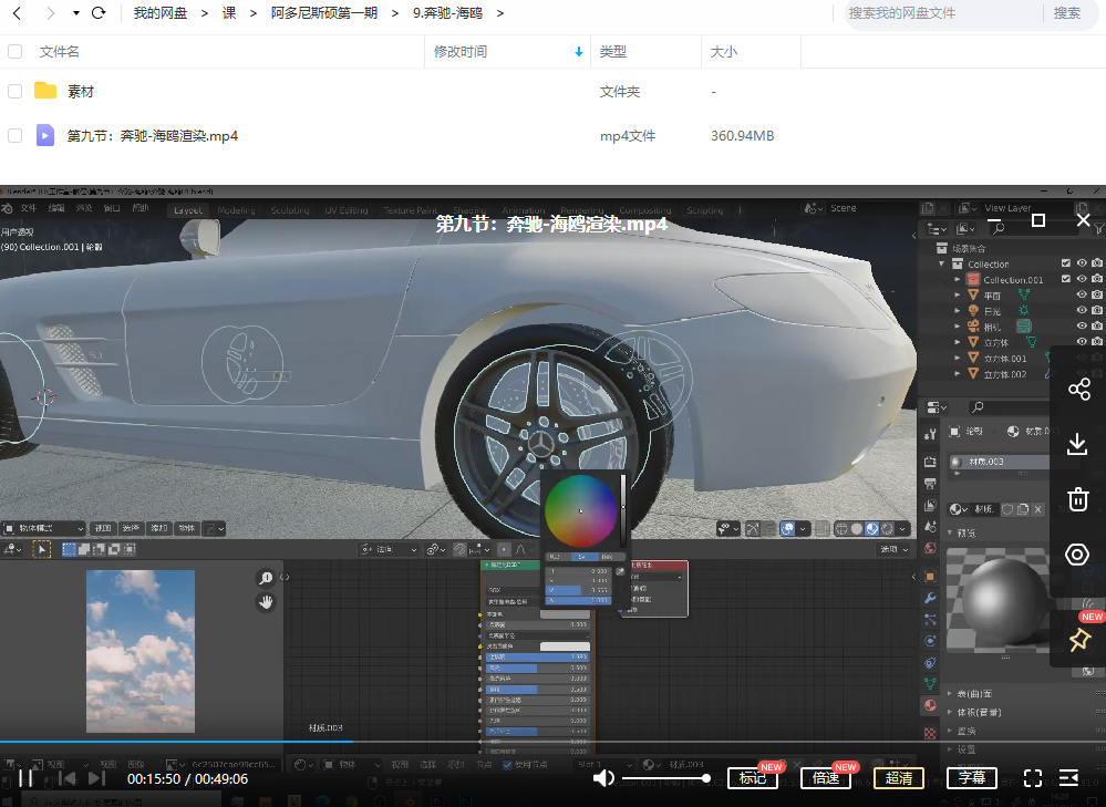 阿多尼斯硕 Blender渲染课程第一期2021年