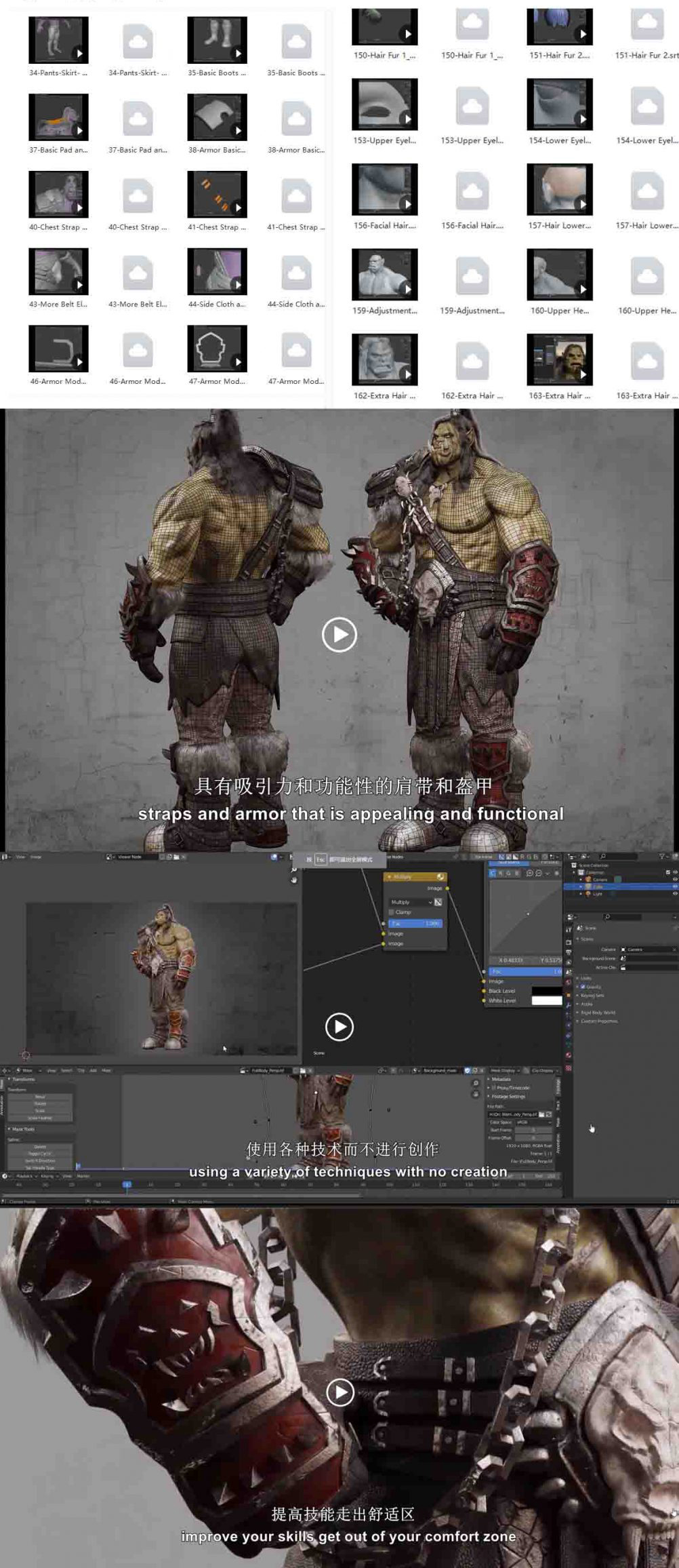 Blender 角色制作大师班兽人战士
