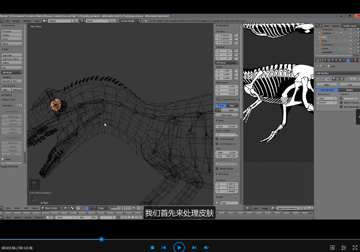 Blender恐龙超完整实例制作视频教程
