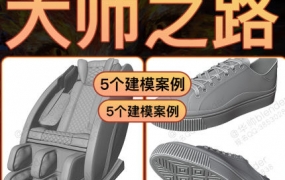 华帅blender工业产品建模大师之路