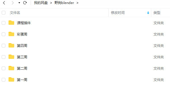 野狗的教室2022Blender教程