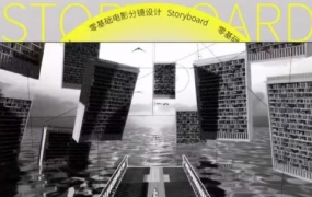 后浪电影零基础电影分镜设计用Blender创作电影分镜