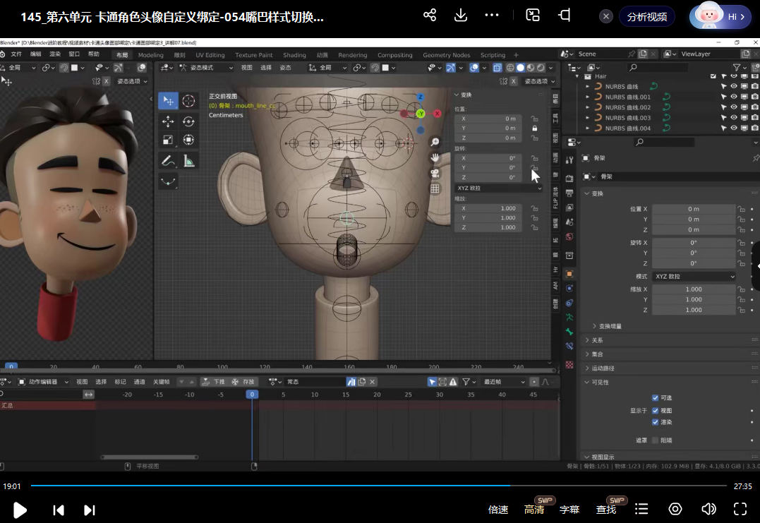 小鸡小鸡我爱你Blender风格化角色全流程进阶课程2023年