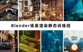 阿泽blender第6期2023年