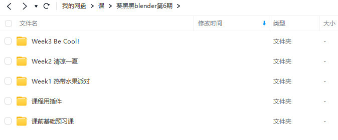 葵黑黑Blender第6期2023年结课