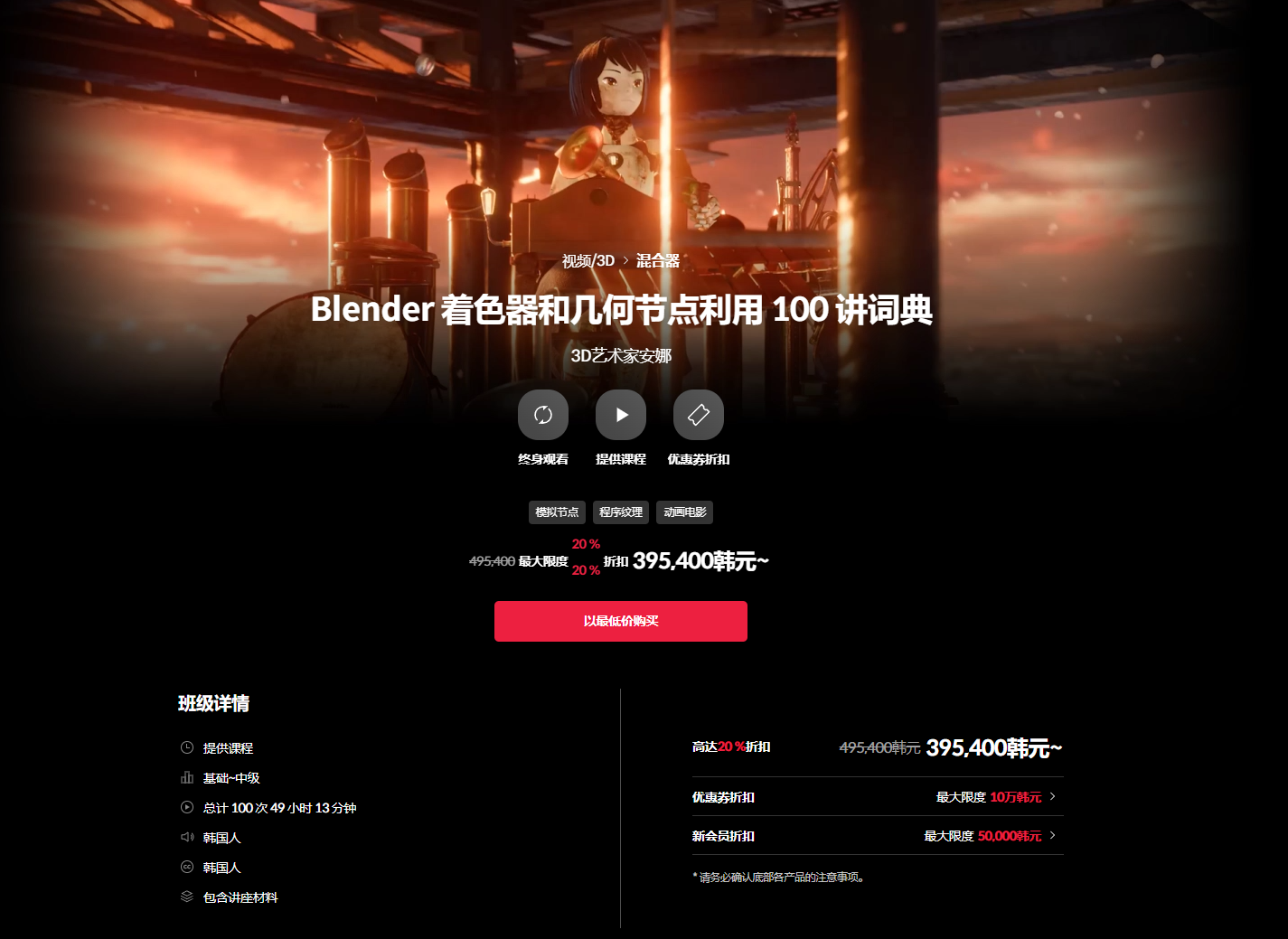 Coloso Blender着色器与几何节点100节必修课