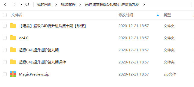 米你课堂超级C4D提升进阶第九期+第十期 2020年2月结课