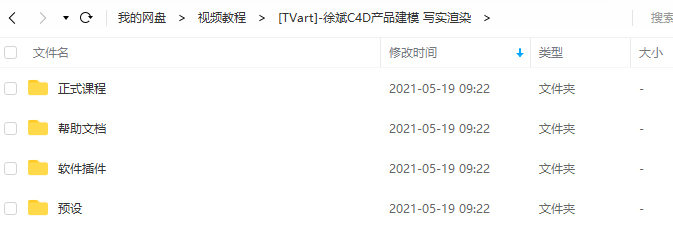 TVart 徐斌C4D产品建模+写实渲染2019年6月