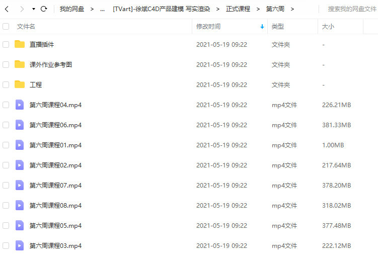 TVart 徐斌C4D产品建模+写实渲染2019年6月