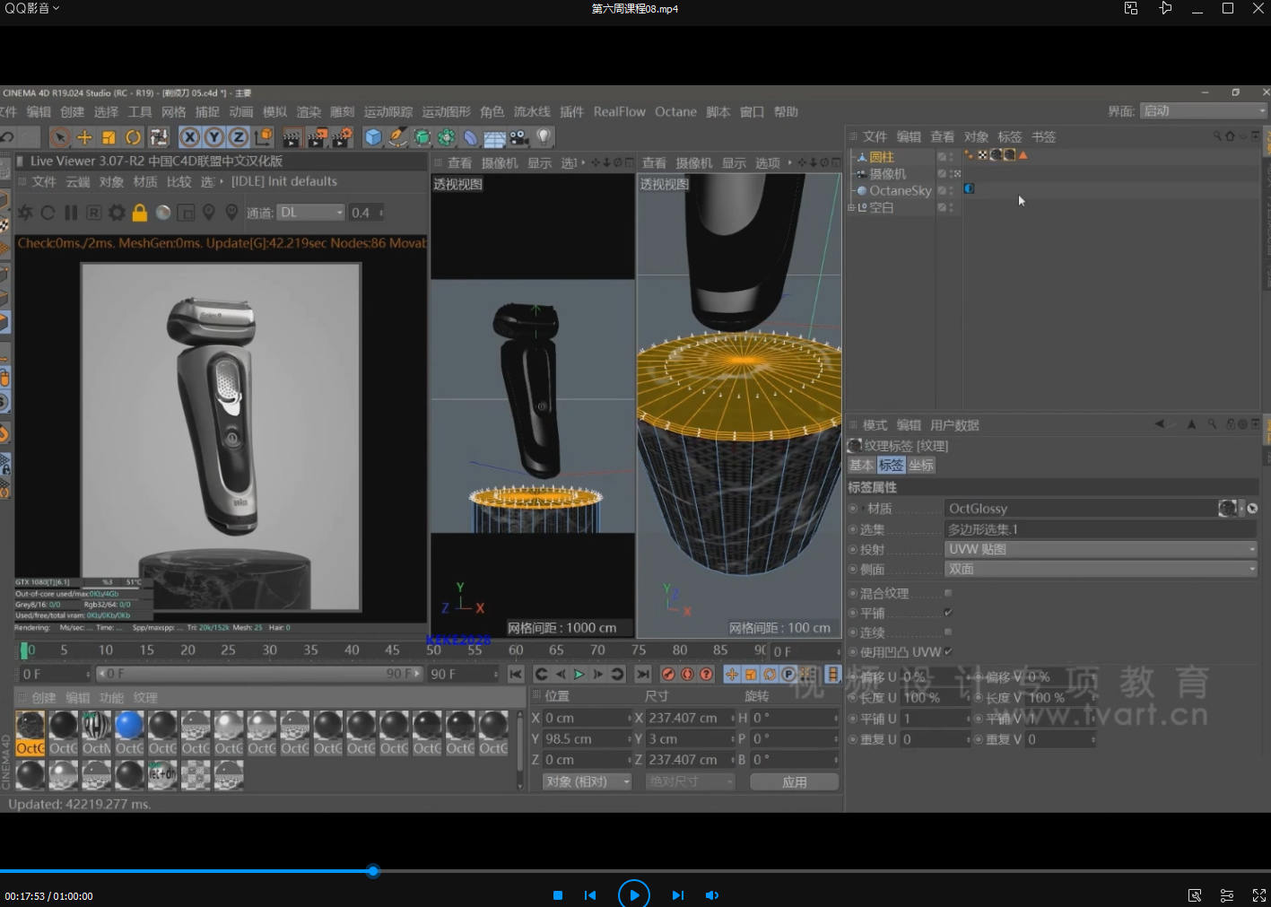 TVart 徐斌C4D产品建模+写实渲染2019年6月