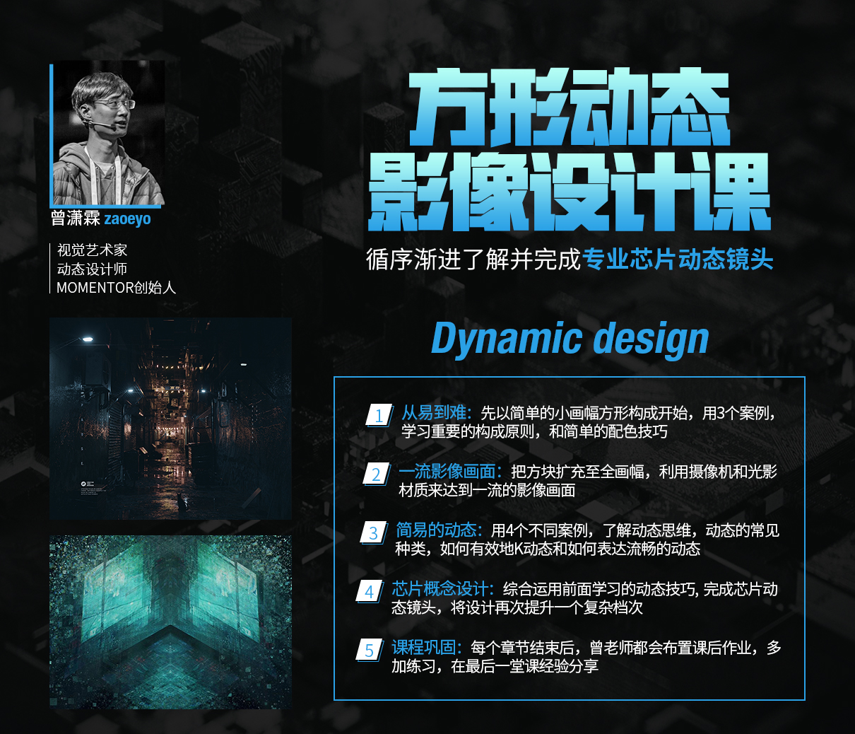 曾神游戏构建方形动态影像设计