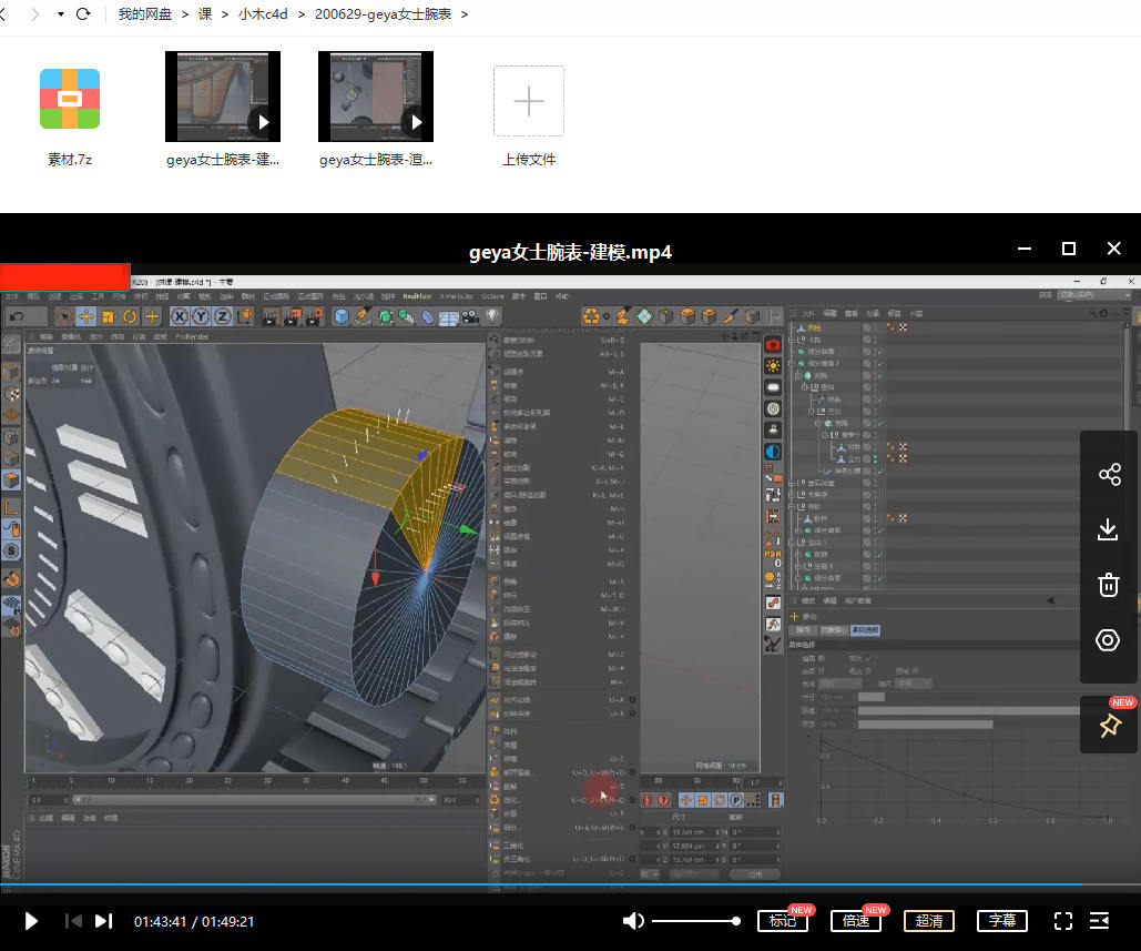 小木C4D电商产品教程