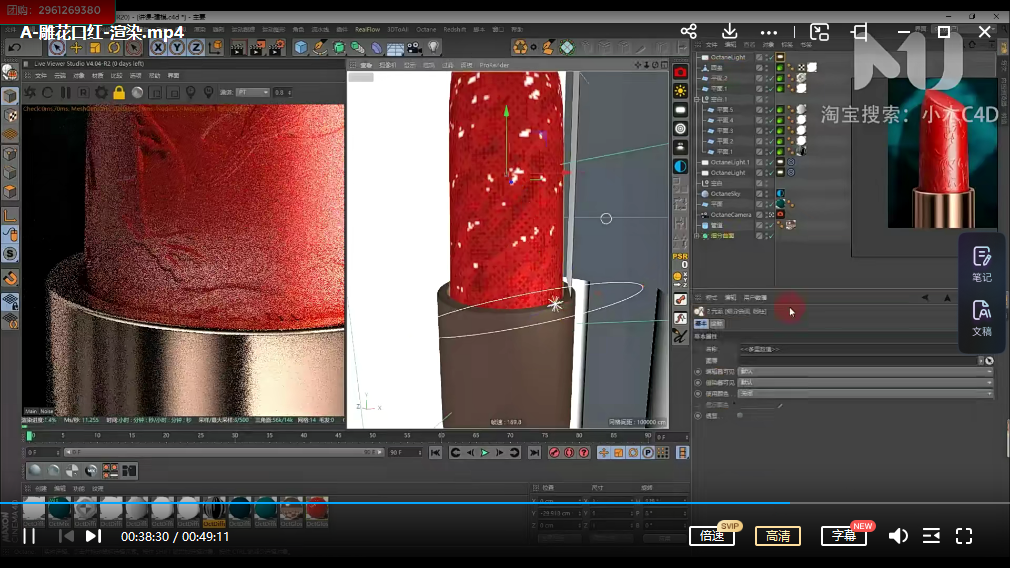 小木C4D电商产品教程