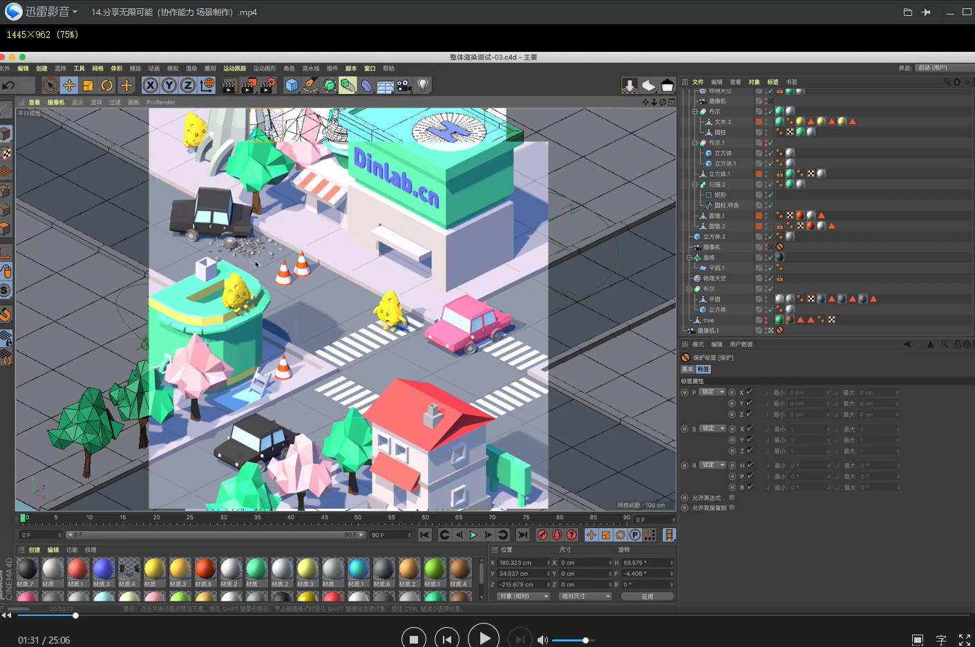 芝士学院 C4D训练营-14天集体创作梦想小镇 高清画质