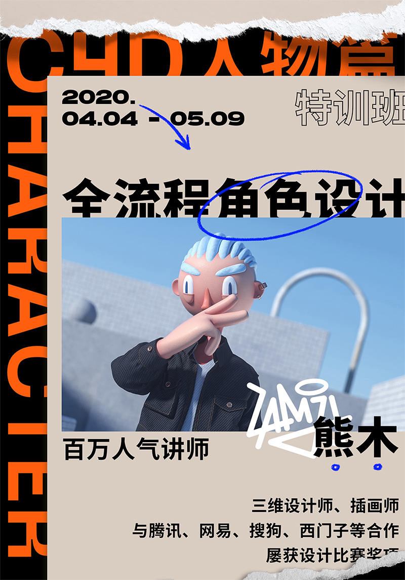 熊木c4d全流程IP角色绑定2020年