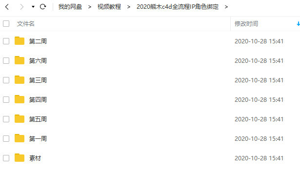 熊木c4d全流程IP角色绑定2020年