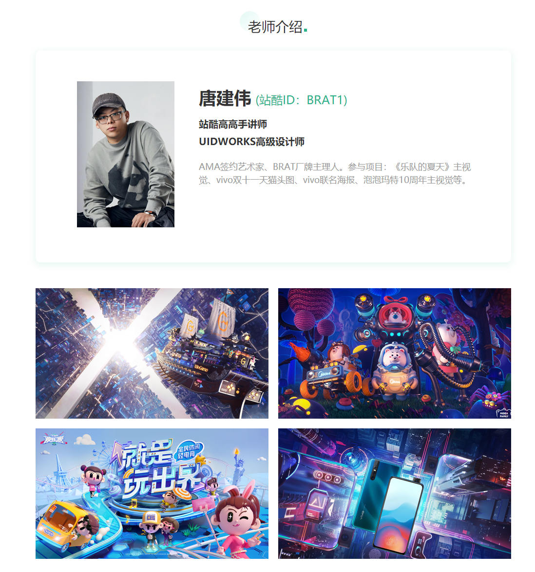 唐建伟 C4D广告视觉设计案例教程【已完结】
