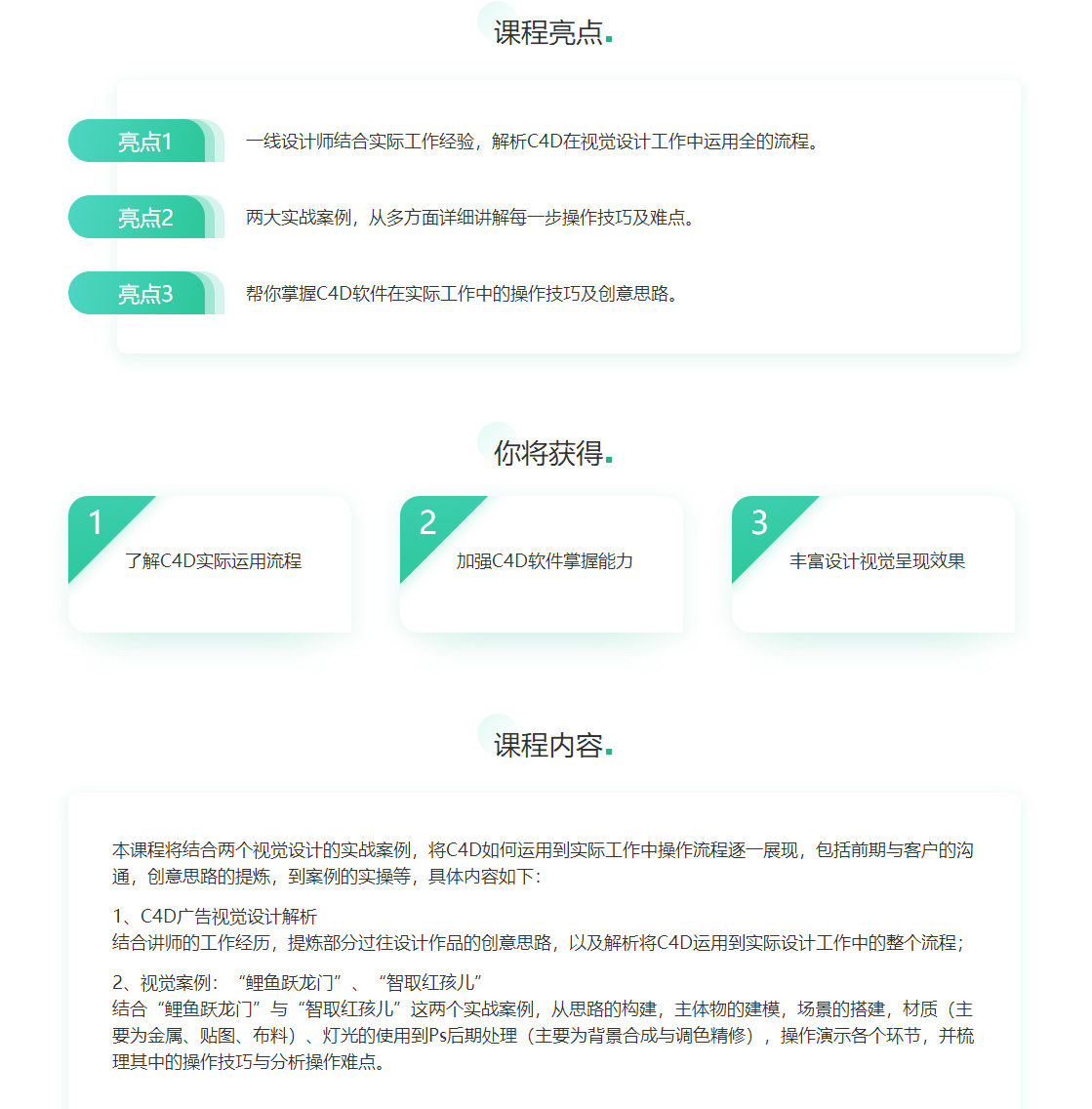 唐建伟 C4D广告视觉设计案例教程【已完结】