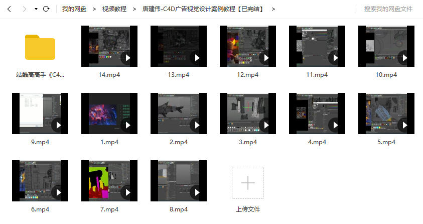 唐建伟 C4D广告视觉设计案例教程【已完结】