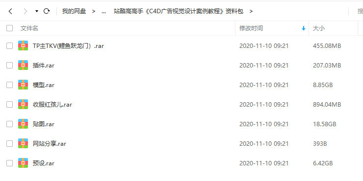 唐建伟 C4D广告视觉设计案例教程【已完结】