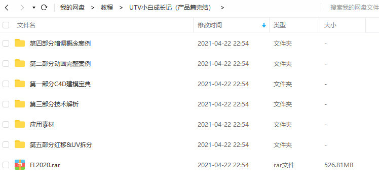 UTV小白成长记C4D产品动画教程(产品篇)2020新课不加密有素材