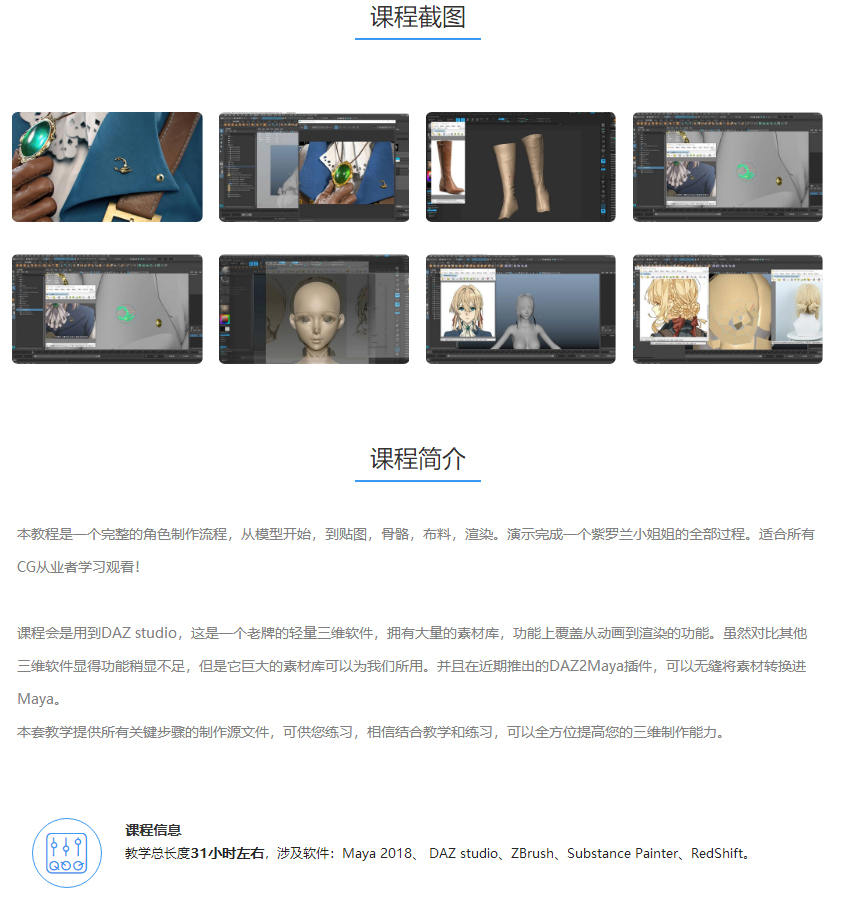 基于DAZ的角色制作全流程教学:紫罗兰篇(画质高清全套完整有素材)