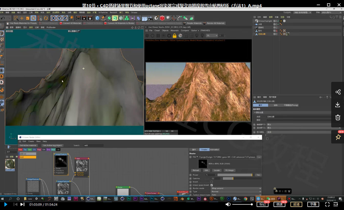 宋叙文C4D+OC雪山松林场景全流程