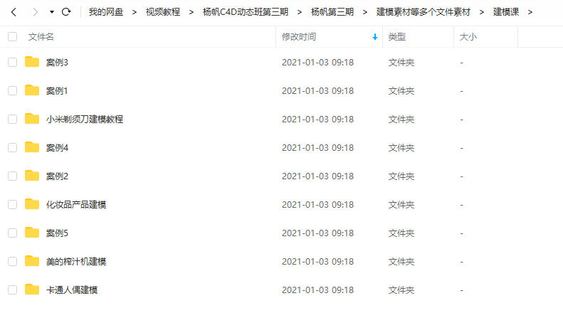 杨帆C4D动态班第三期2020年(画质还行有部分课程素材)