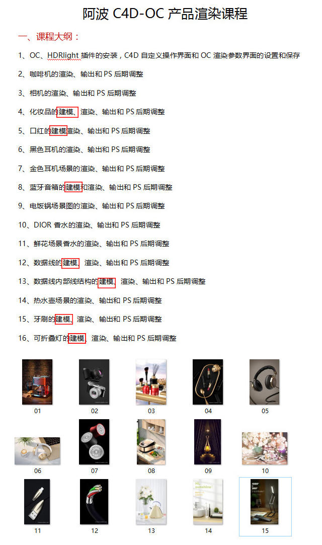 阿波C4D OC产品渲染教程第一期 OC案例式电商产品渲染 偏综合【不加密原画质有工程文件】