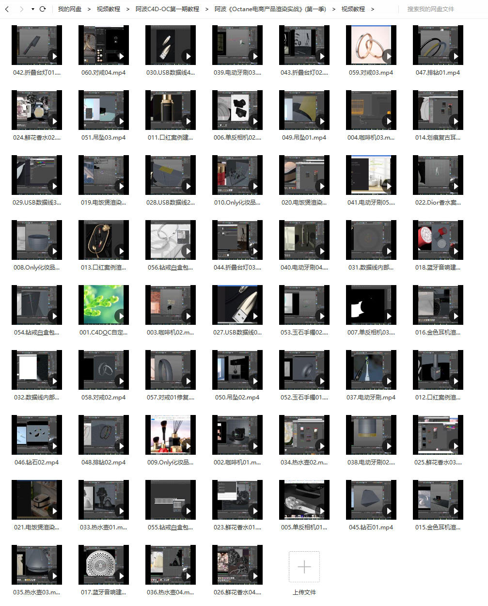 阿波C4D OC产品渲染教程第一期 OC案例式电商产品渲染 偏综合【不加密原画质有工程文件】