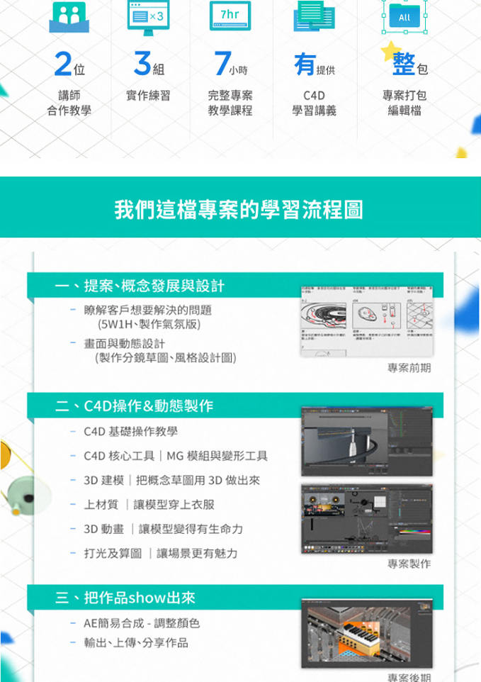 从专案开始带你学习C4D