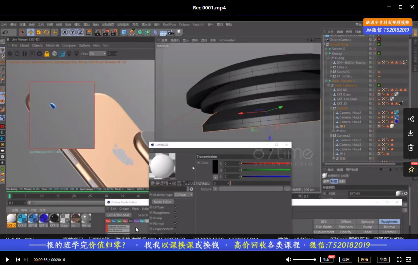 87time C4D+OC 产品建模渲染第11期