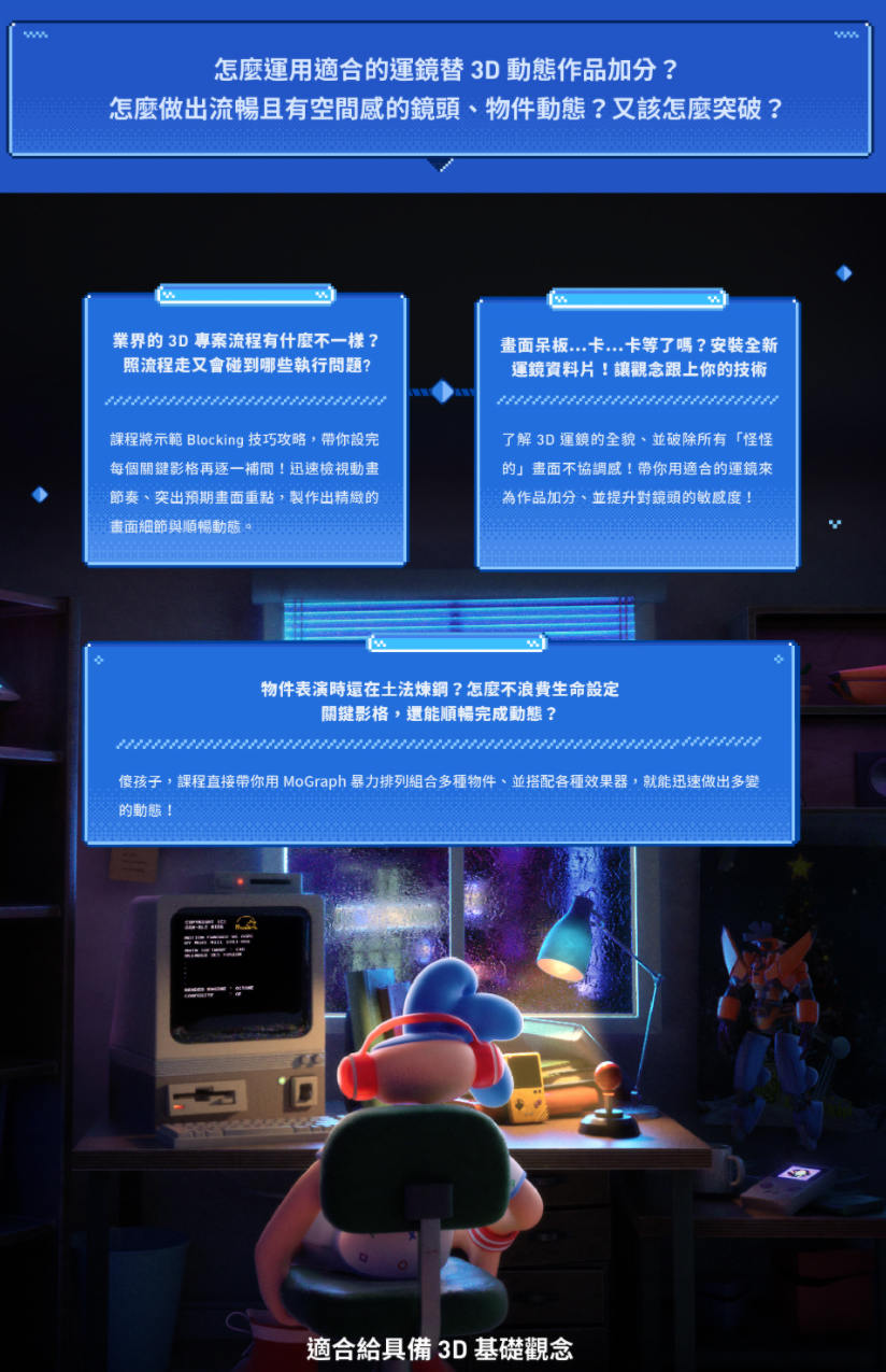 打通3D动态不卡关 动态与运镜技巧2022年1月结课