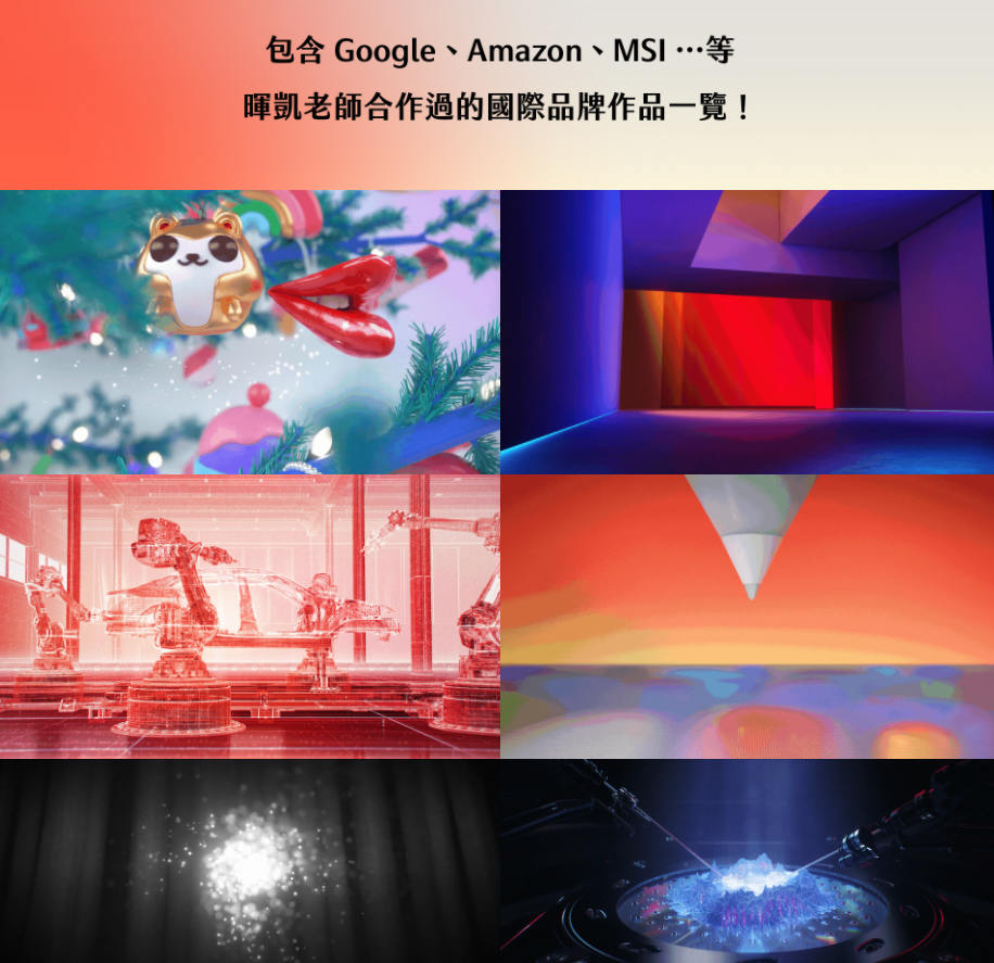 精通3D的关键美学 颠覆画面的视觉整合力