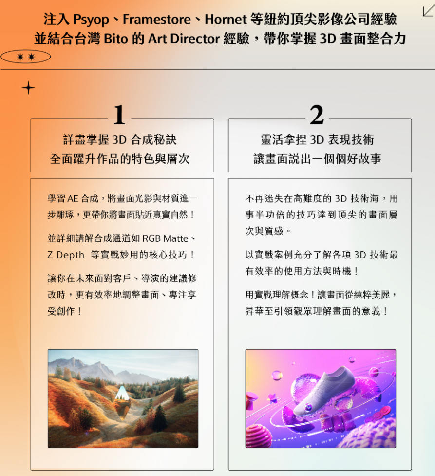 精通3D的关键美学 颠覆画面的视觉整合力