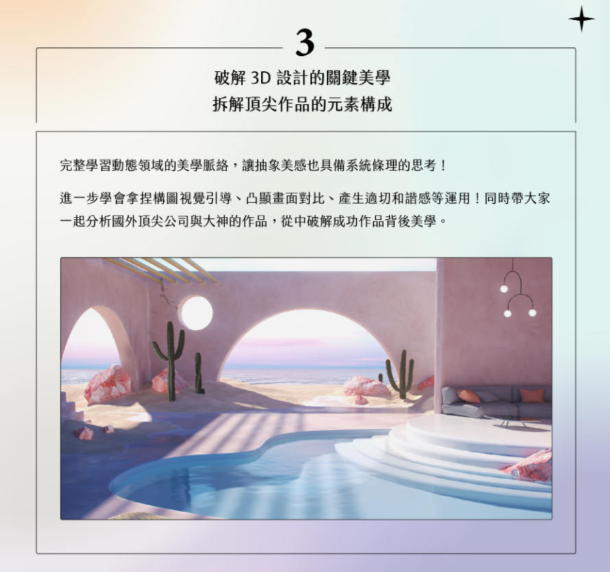 精通3D的关键美学 颠覆画面的视觉整合力
