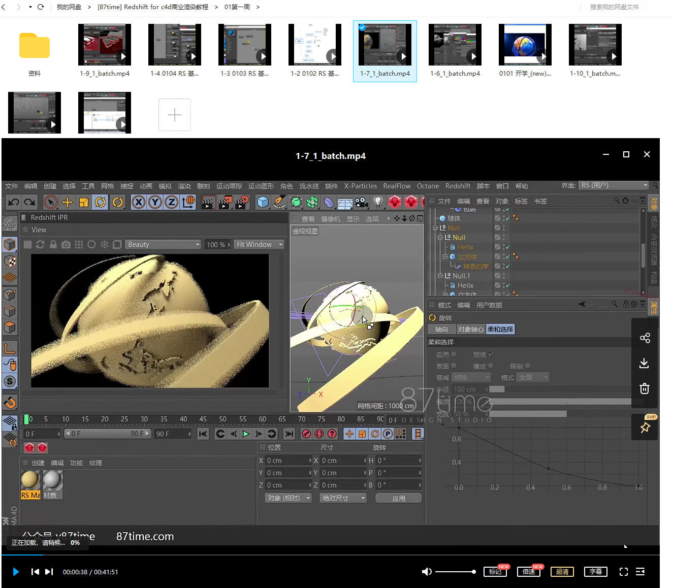 87time Redshift for C4D商业渲染教程