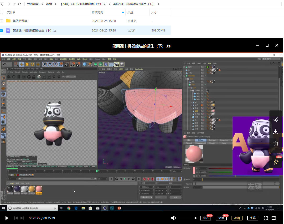 【ZXX】C4D卡通形象建模21天打卡2019年9月结课