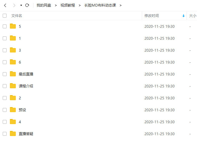 长脸叔MD布料动态第一期(2020新课)不加密画质高清