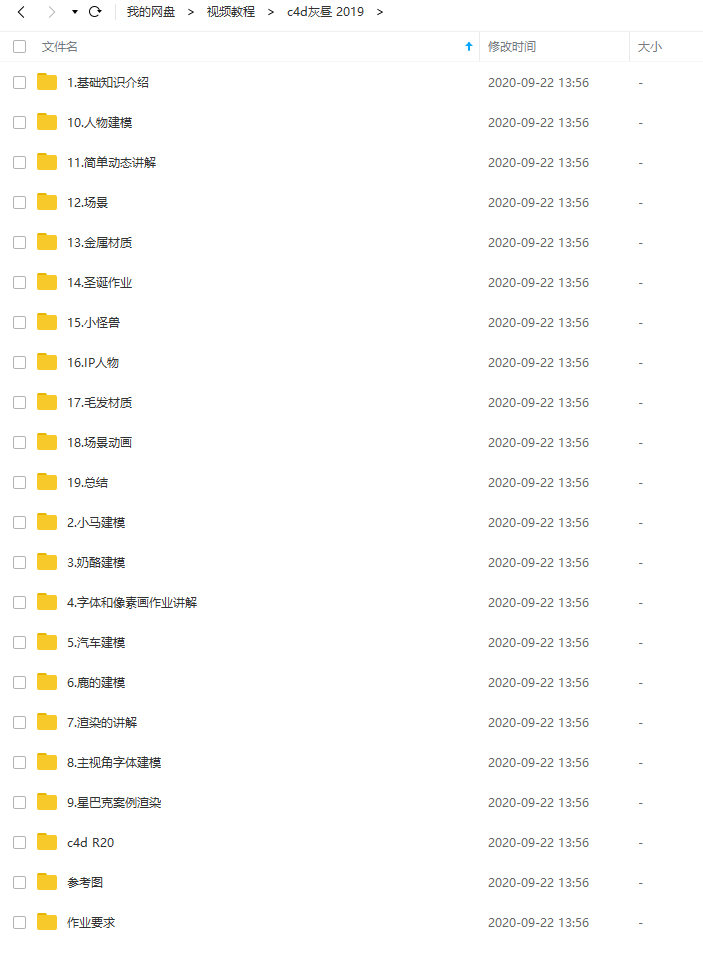 灰昼C4D教程2019年