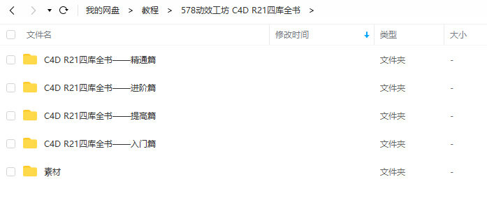 578动效工坊 C4D R21学习从零到大神