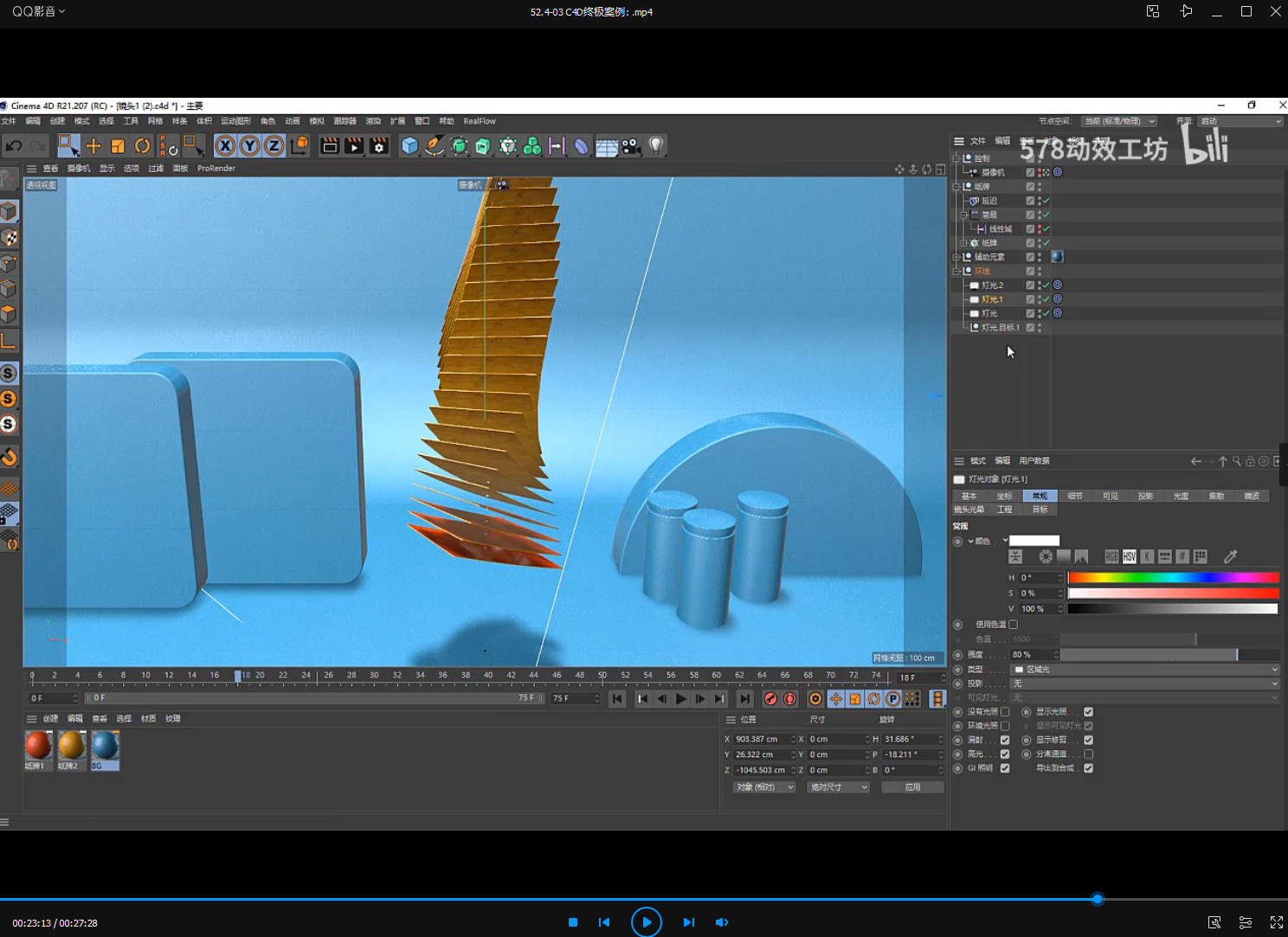 578动效工坊 C4D R21学习从零到大神
