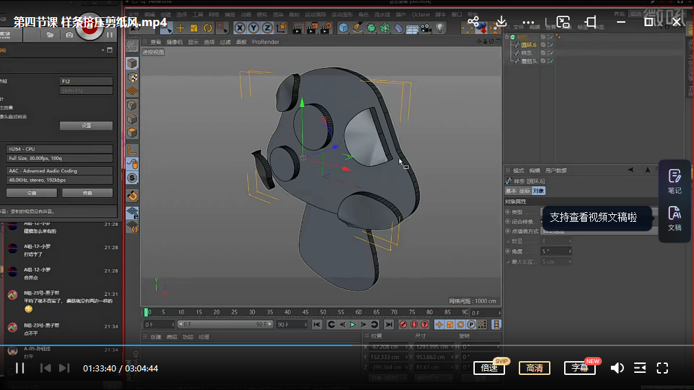 巧匠樱桃C4D视觉特效班第18期建模OC渲染视频课程