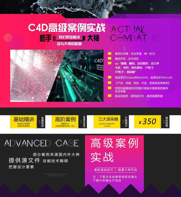 NK C4D高级案例教程