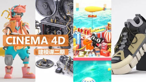 NiaoNiao的C4D建模课第2期 零基础到为所欲为